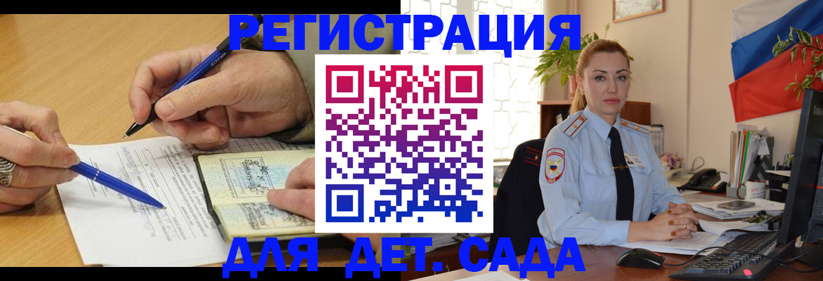 регистрация для дет. сада в Пыть-Яхе